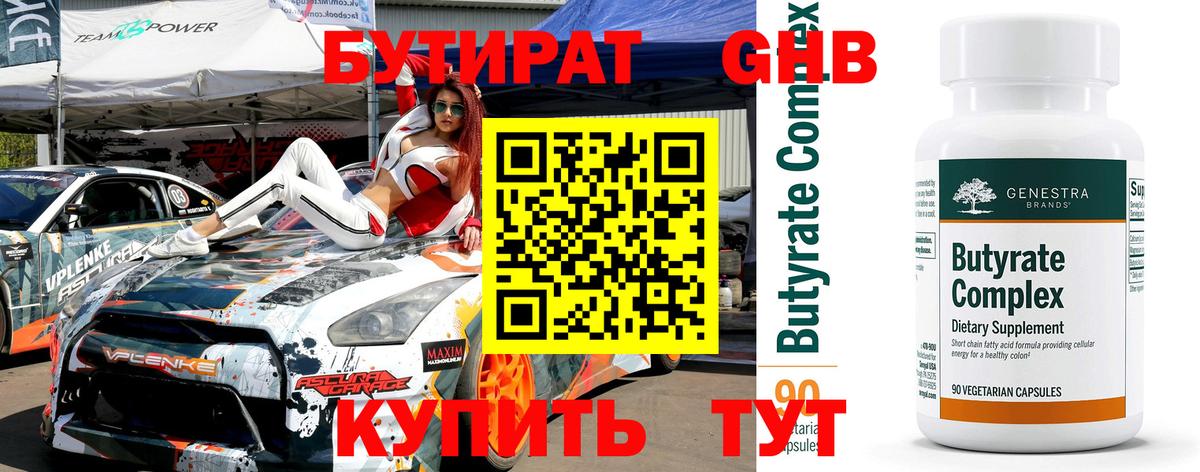 Бутират  Бутират 99%  Вход с VPN  Отрадное 