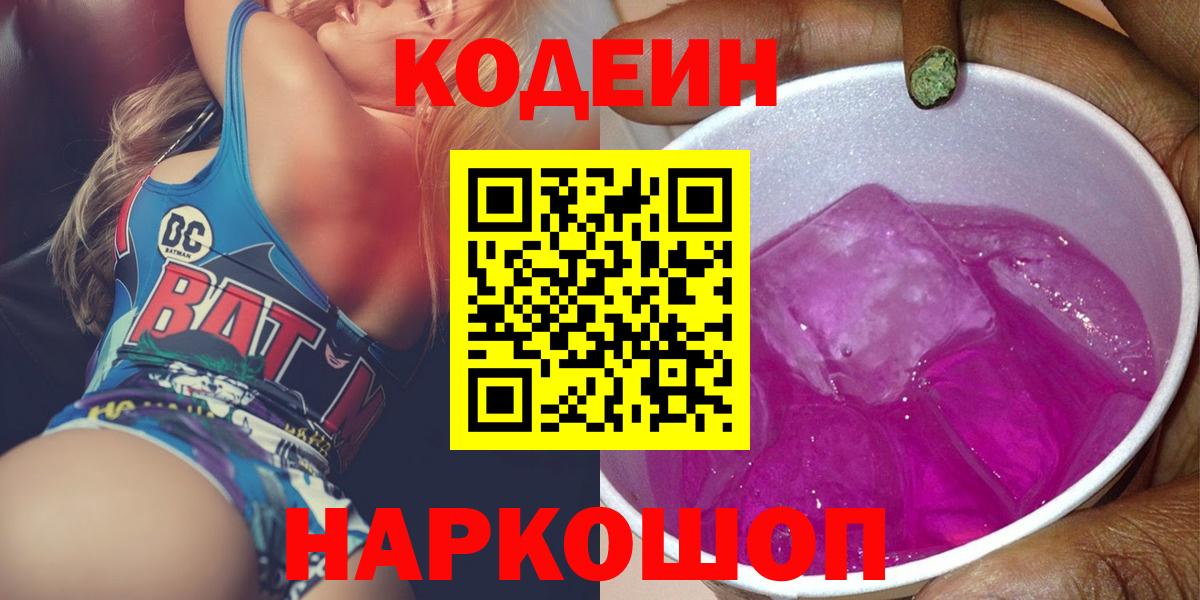 Кодеиновый сироп Lean напиток Lean (лин) Отрадное