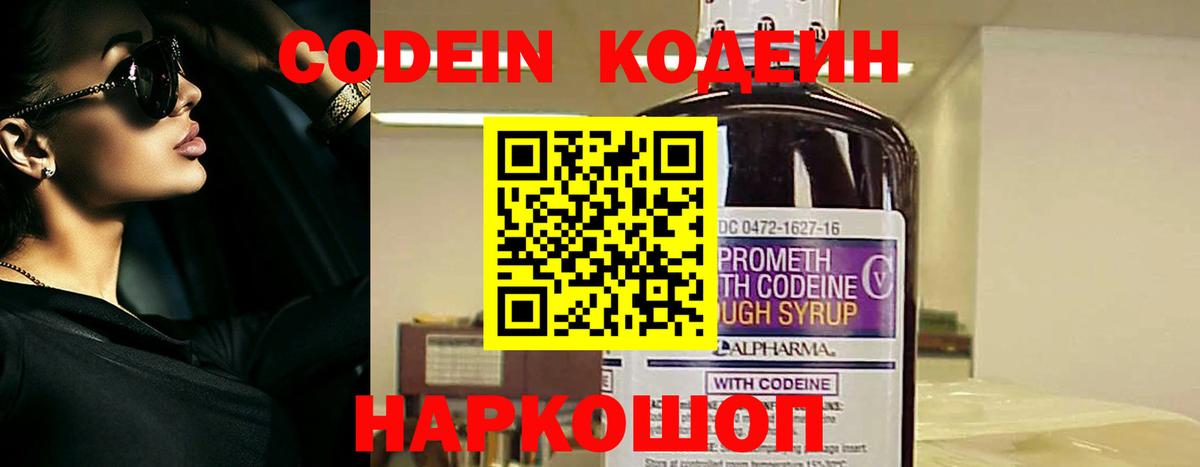 Codein Purple Drank  Кодеин напиток Lean (лин)  наркошоп  Вход с VPN  Отрадное 