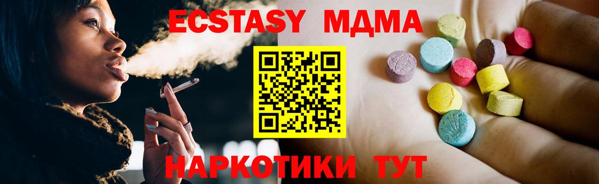 МДМА кристаллы Отрадное