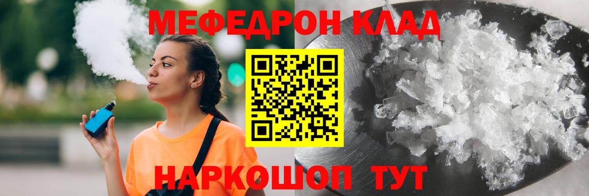 МЕФ  МЕФ мука  МЕФ  Отрадное  Мефедрон мяу мяу  Вход с VPN 