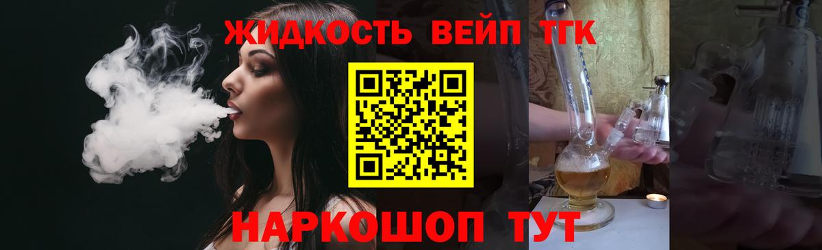 Дистиллят ТГК вейп с тгк Отрадное